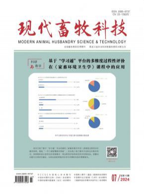 现代畜牧科技期刊