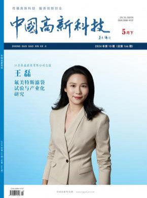 中国高新科技期刊
